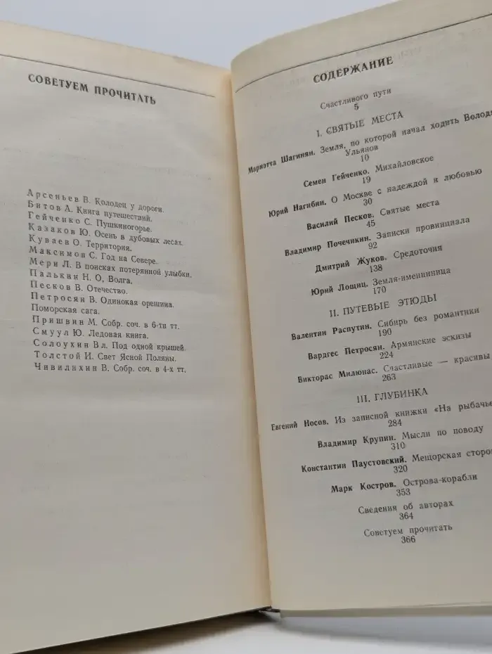 Земля - именинница