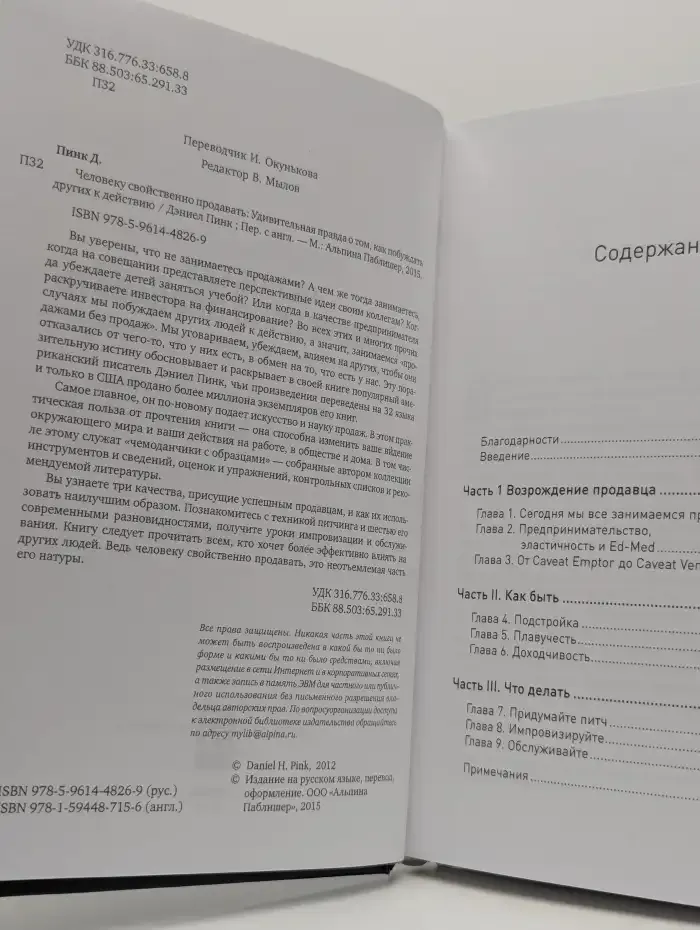 Человеку свойственно продавать