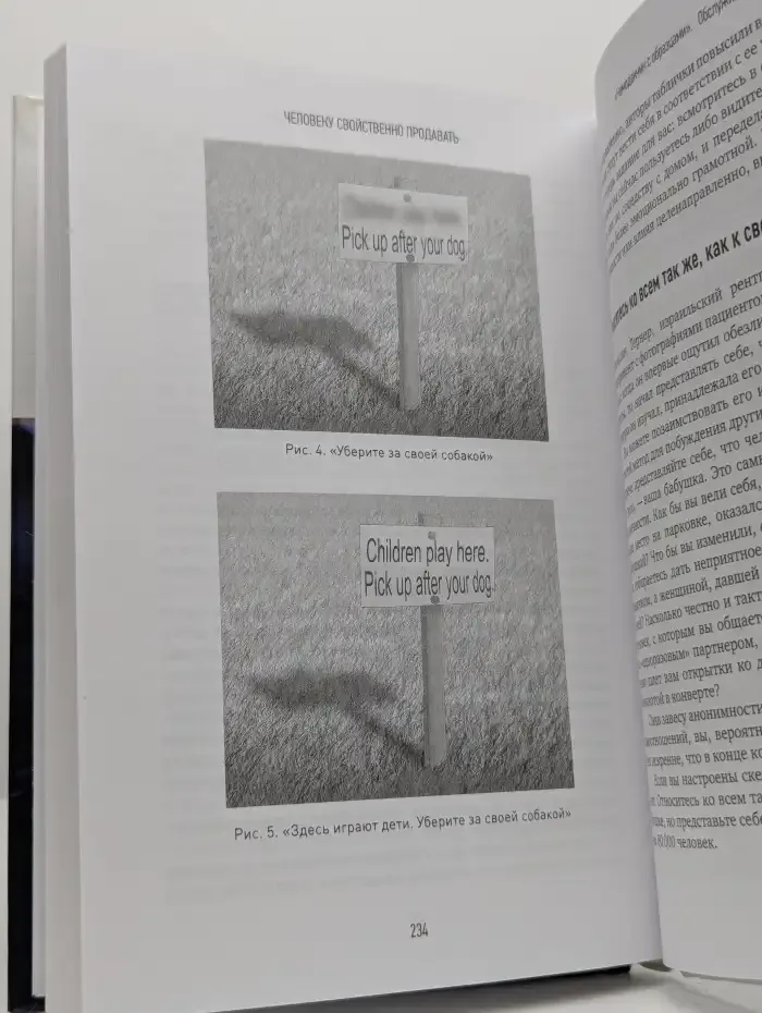 Человеку свойственно продавать
