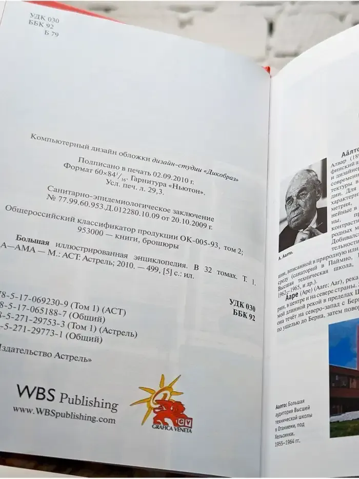 Большая иллюстрированная энциклопедия. Том 1. А-Ама