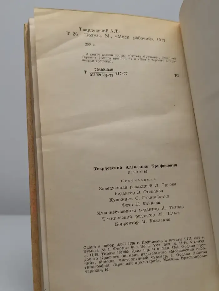 А. Твардовский. Поэмы