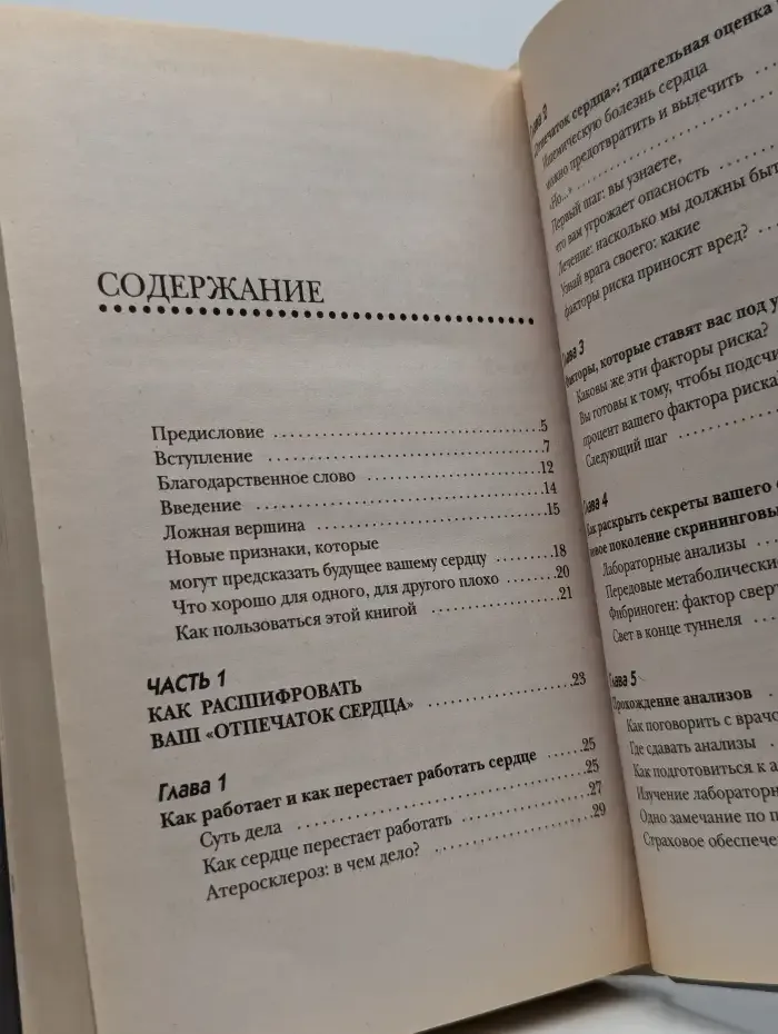Как предотвратить инфаркт у любимого мужчины и...