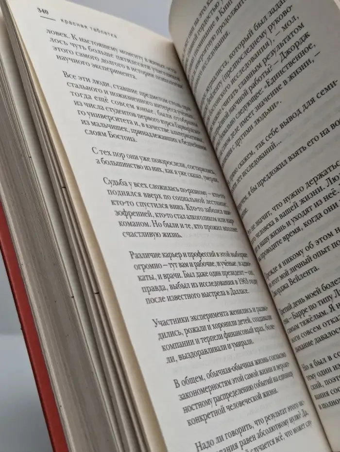 Красная таблетка. Посмотри правде в глаза
