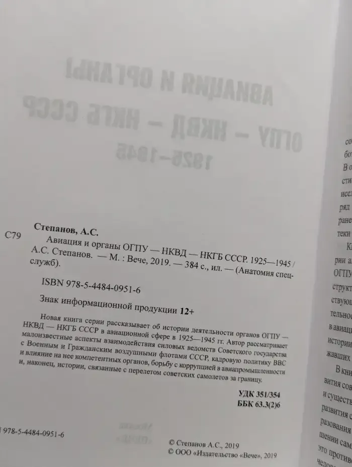 Авиация и органы ОГПУ-НКВД-НКГБ СССР. 1925-1945