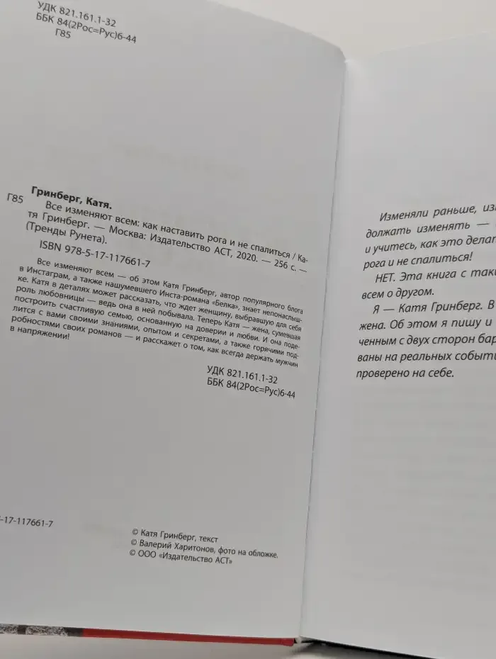Все изменяют всем: как наставить рога и не спалиться