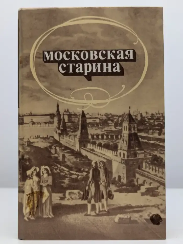 Московская старина