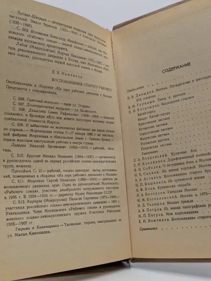Московская старина