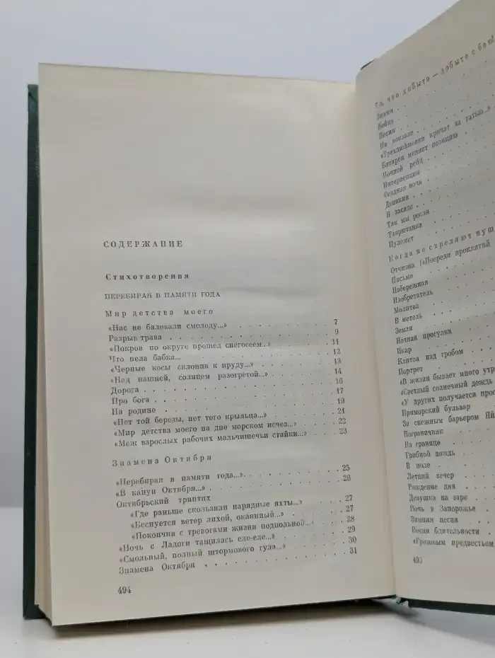 Алексей Сурков. Избранные стихи в двух томах. Том 1