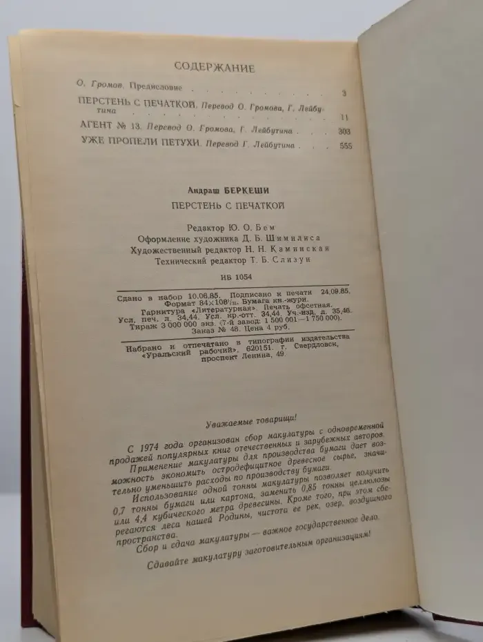 Перстень с печаткой