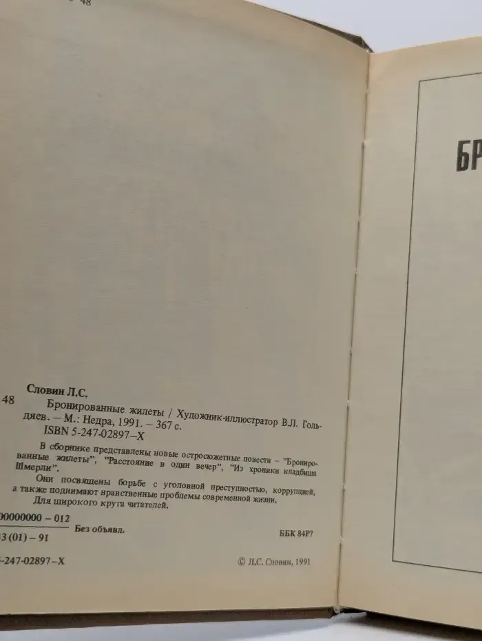 Бронированные жилеты