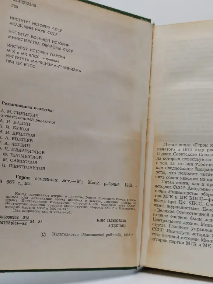 Герои огненных лет