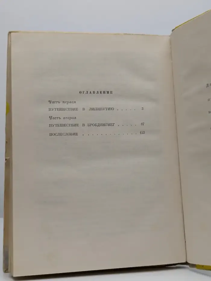 Путешествия Гулливера