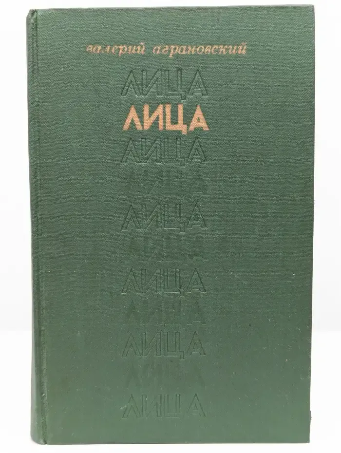 Лица