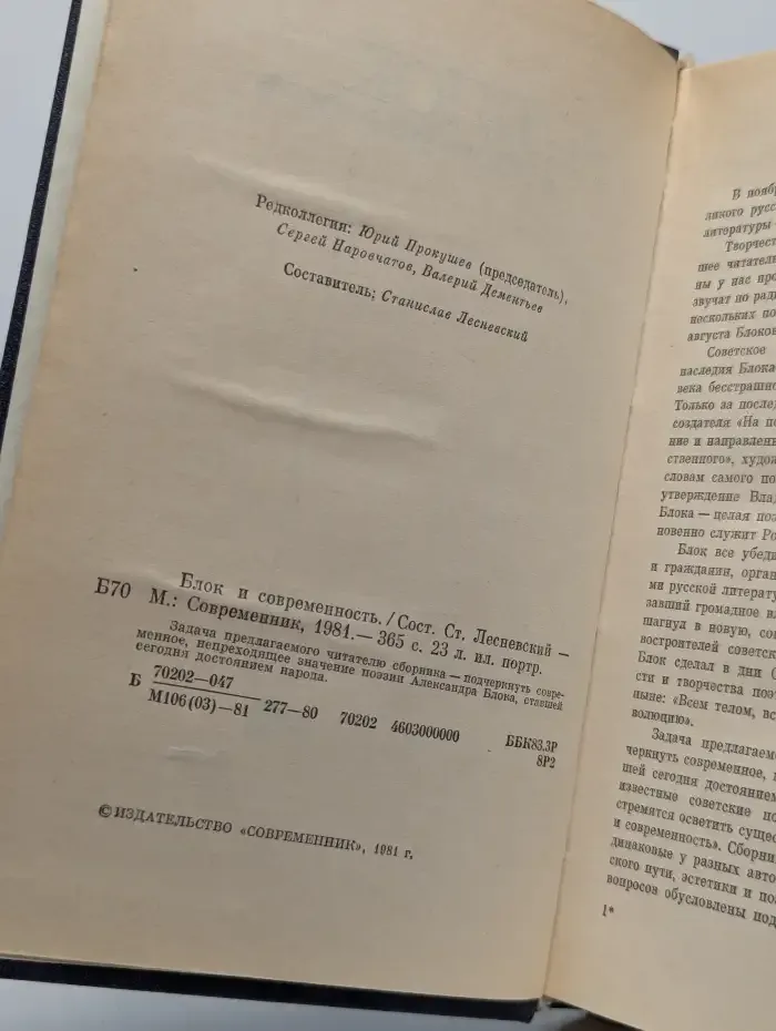 А. Блок и современность
