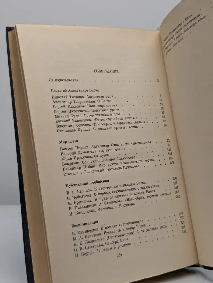 А. Блок и современность