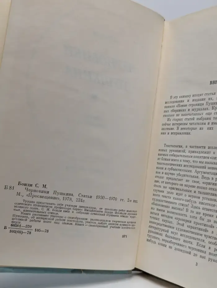 Черновики Пушкина