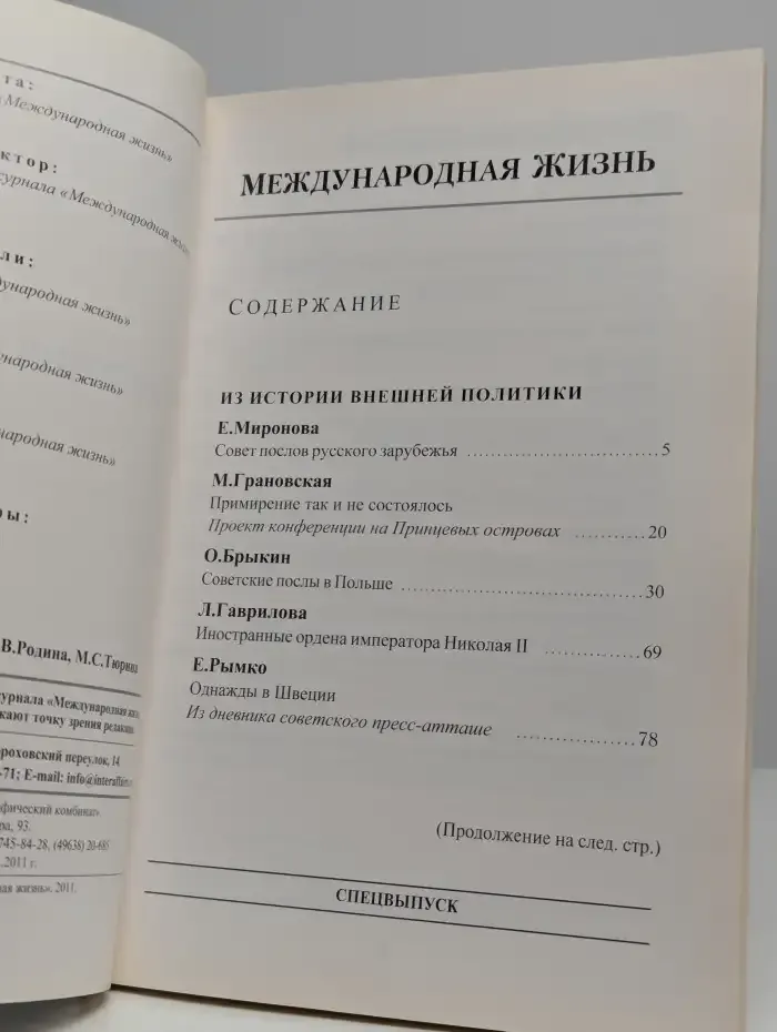Международная жизнь. История без купюр. Специальный выпуск
