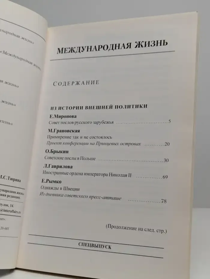 История без купюр