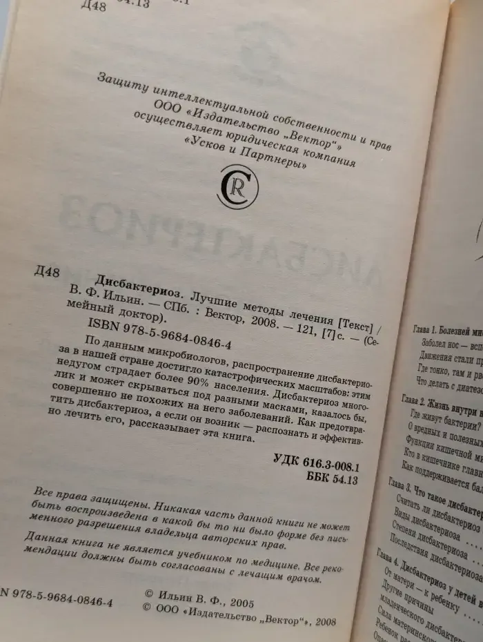 Дисбактериоз. Лучшие методы лечения