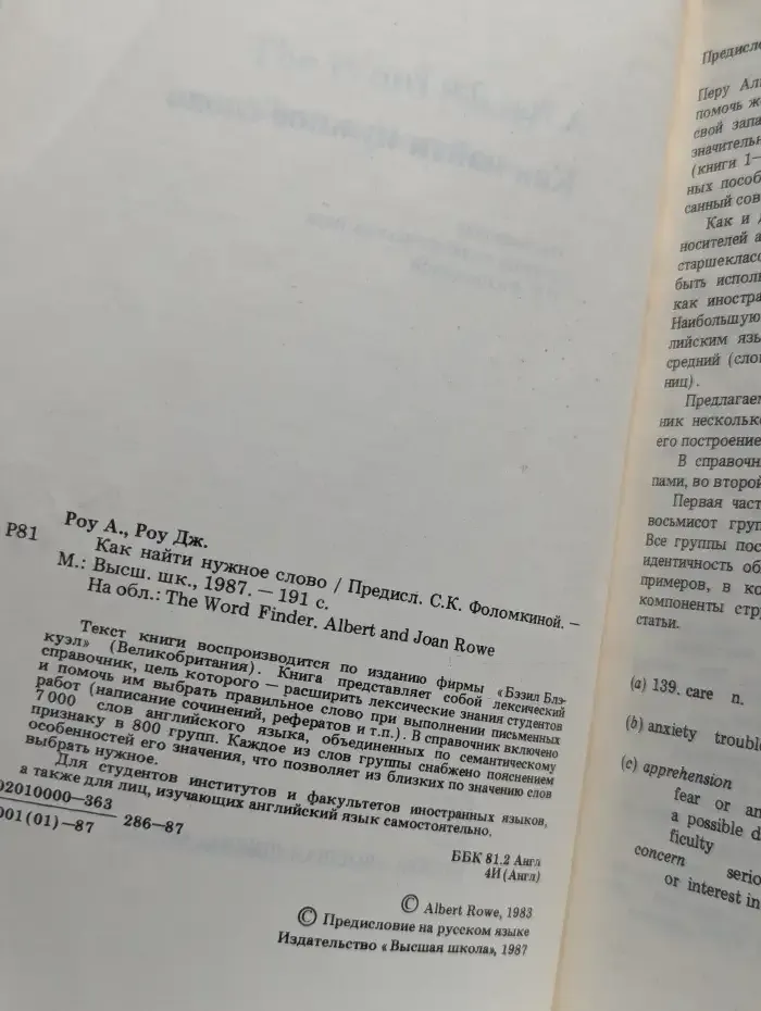 Как найти нужное слово