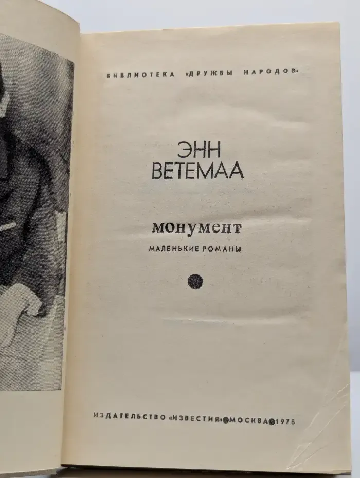 Монумент