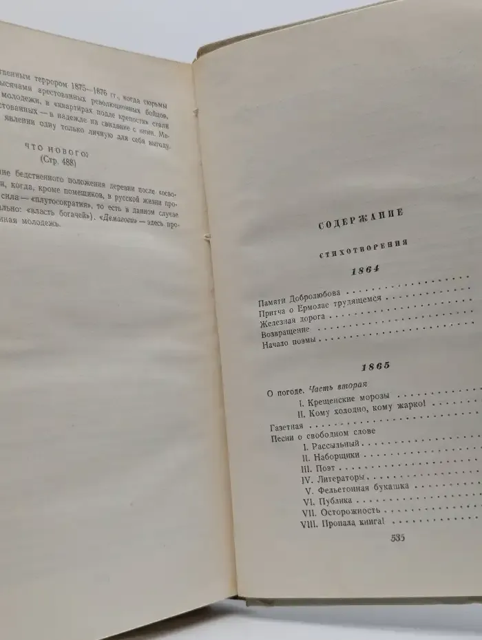 Н. А. Некрасов. Сочинения. В 3 томах. Том 2