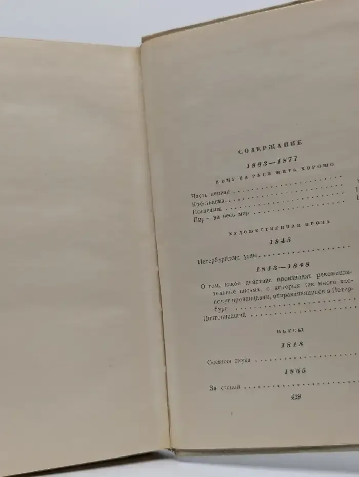 Н. А. Некрасов. Сочинения. В 3 томах. Том 3