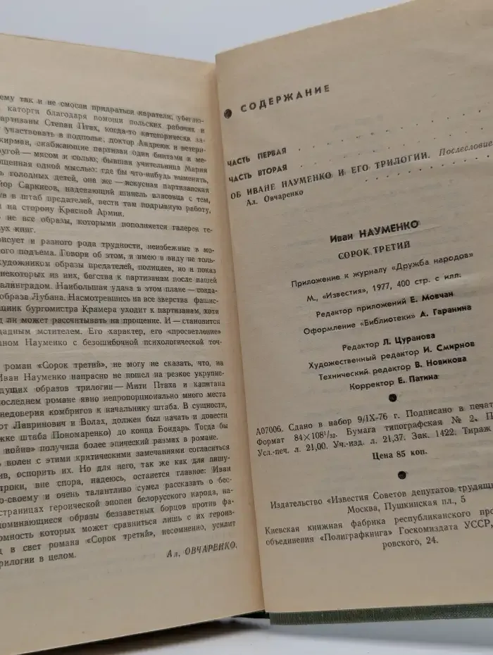 Сорок третий