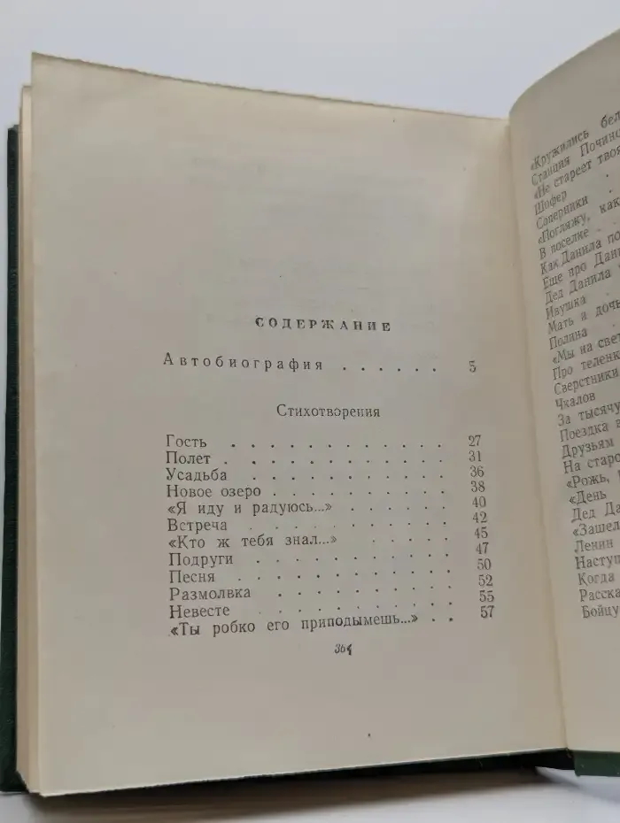 А. Твардовский. Избранные стихотворения