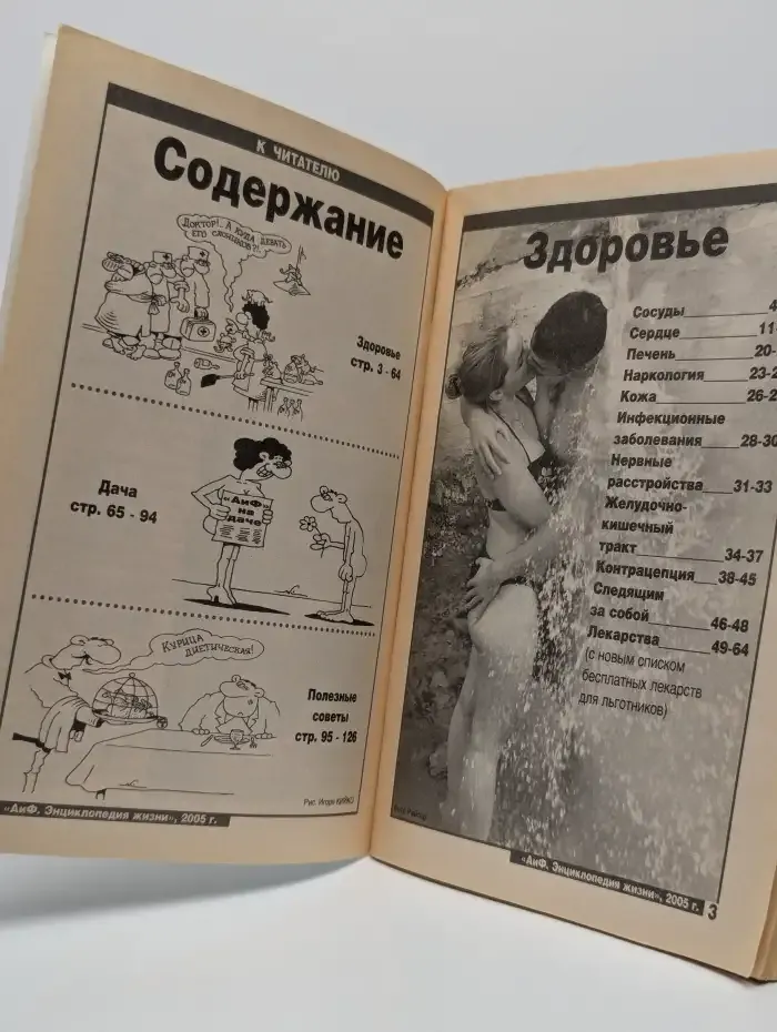Энциклопедия жизни. Полезные советы