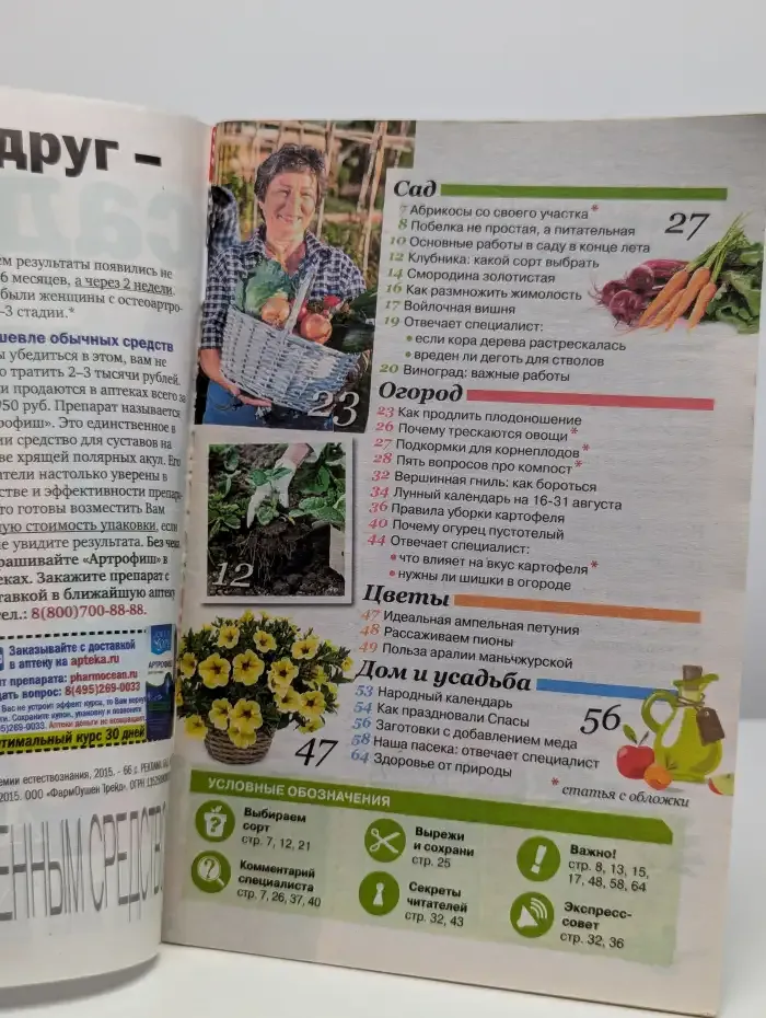 Журнал "Садовод и огородник". Выпуск № 15, 2021