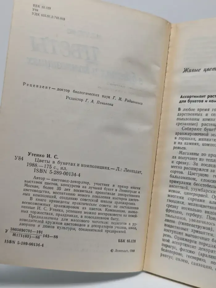 Цветы в букетах и композициях: практическое руководство