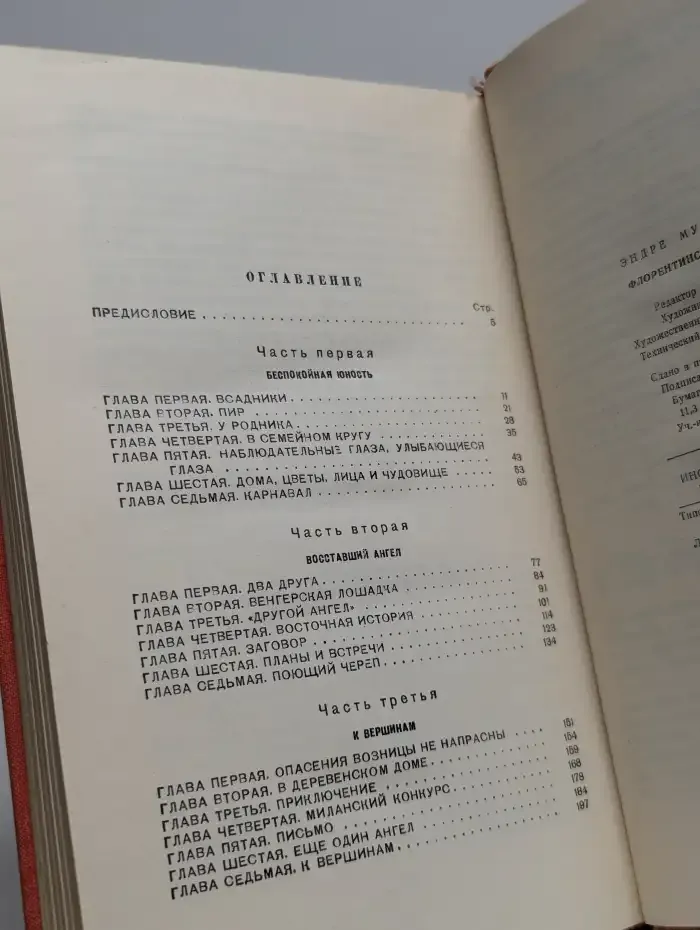 Флорентинский волшебник