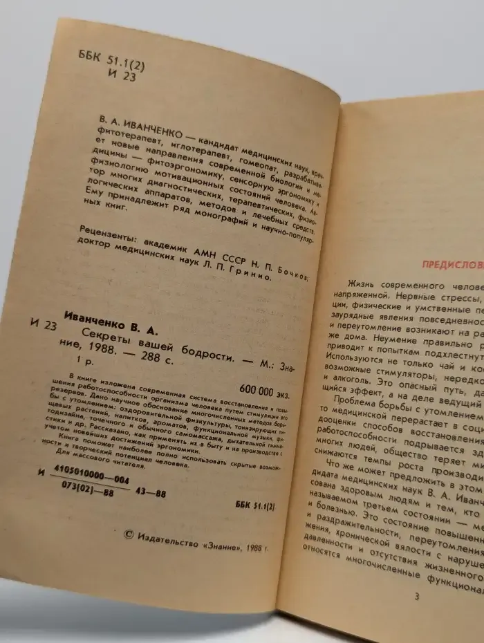 Секреты вашей бодрости