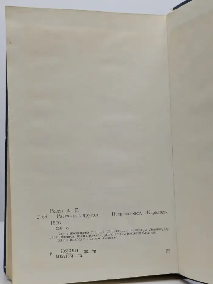 Разговор с другом