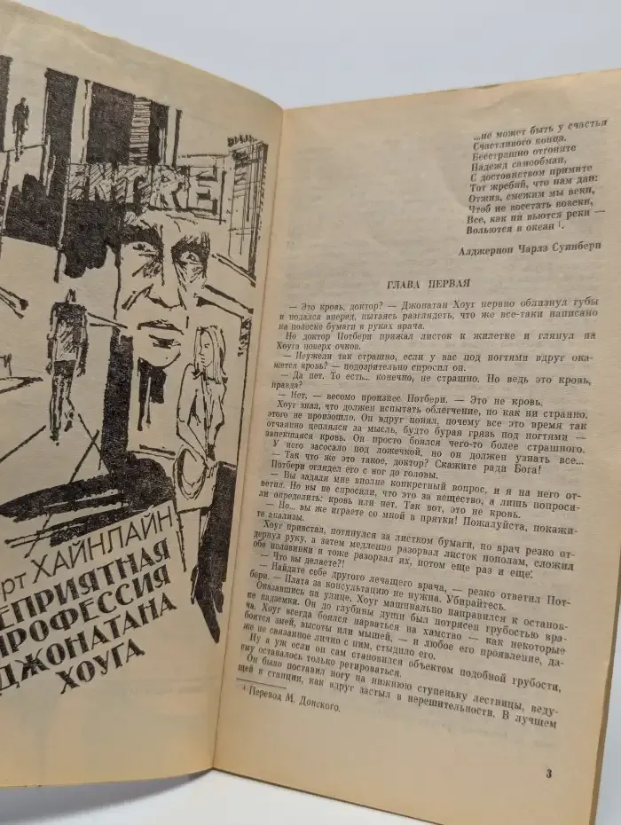 Искатель, №3, 1993