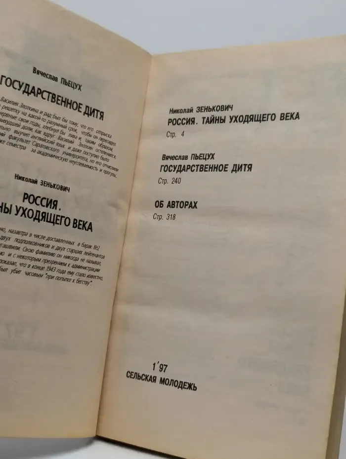 Журнал "Подвиг". Выпуск № 1, 1997