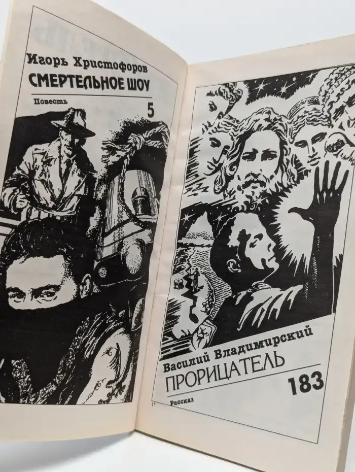 Искатель №2, 1998