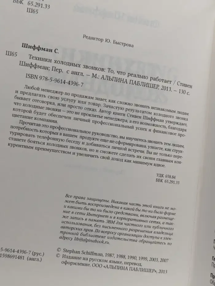 Техники холодных звонков