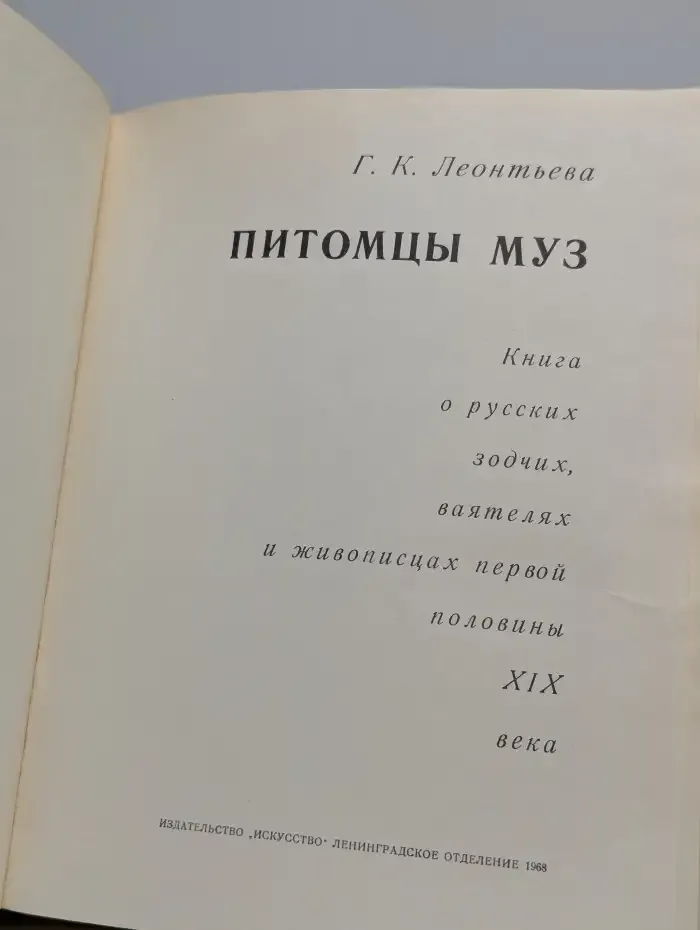 Питомцы муз