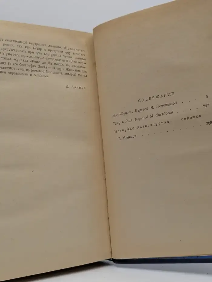 Ги де Мопассан. Избранные романы в 2 томах. Том 2