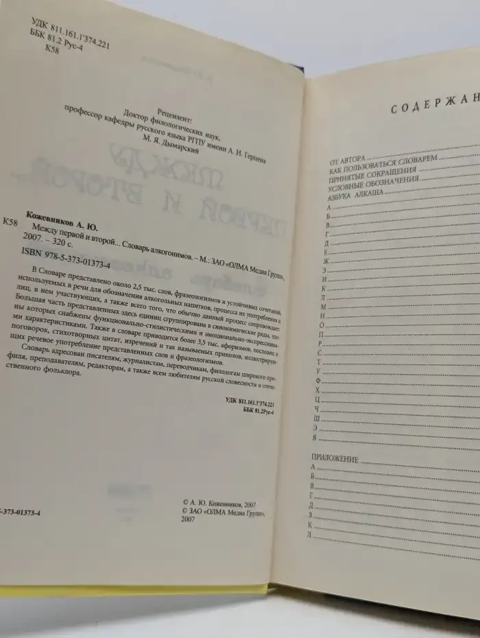 Между первой и второй...