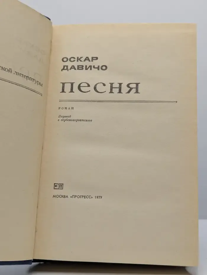 Песня