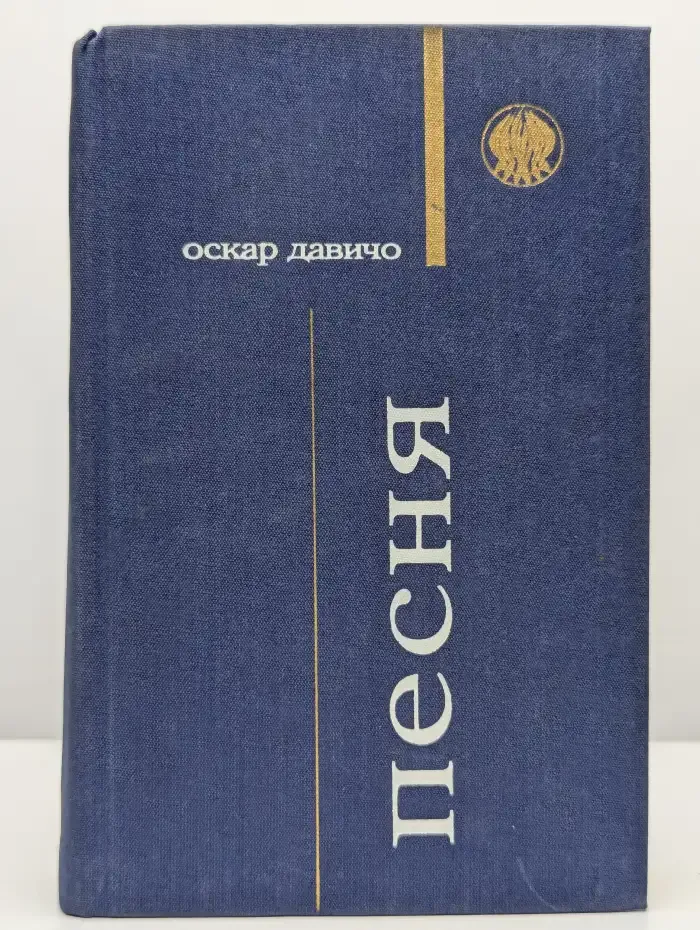 Песня