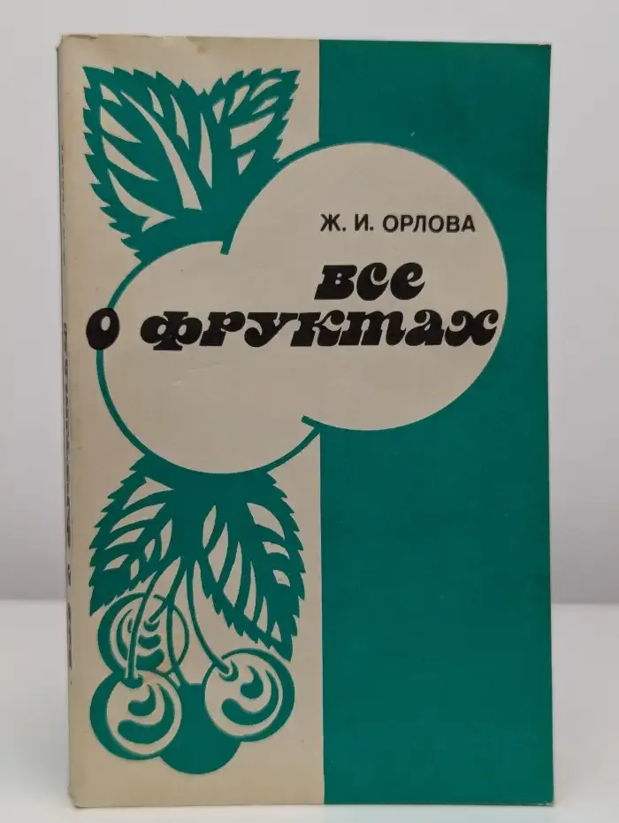 Все о фруктах