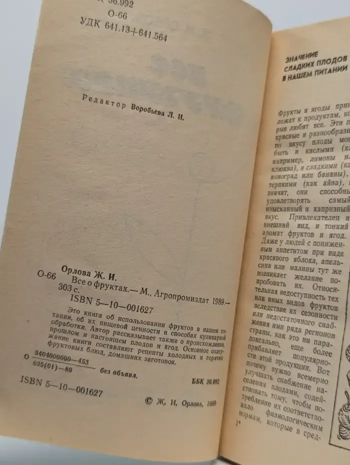 Все о фруктах