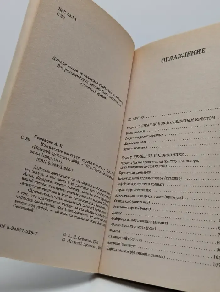 Комнатные растения. Друзья и враги