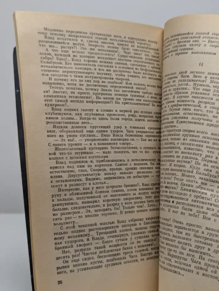 Искатель №1, 1993