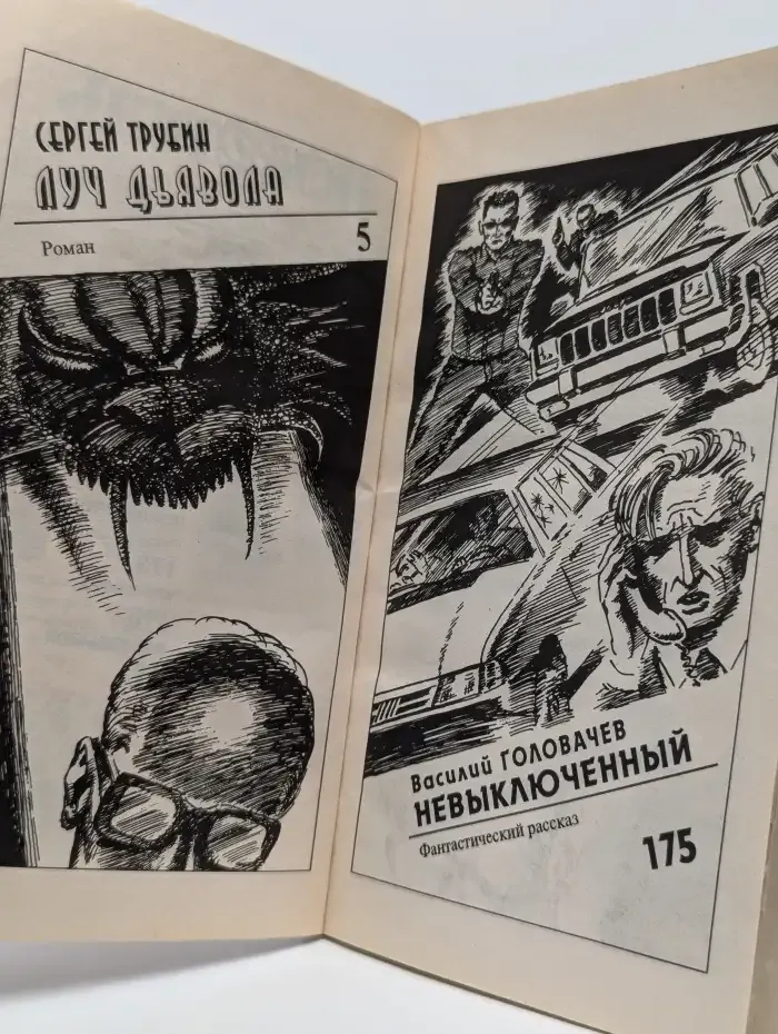 Искатель №6, 1998