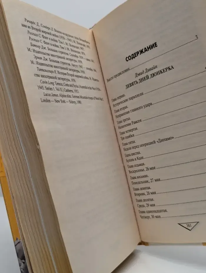 Величайший позор Британии. От Дюнкерка до Крита. 1940-1941